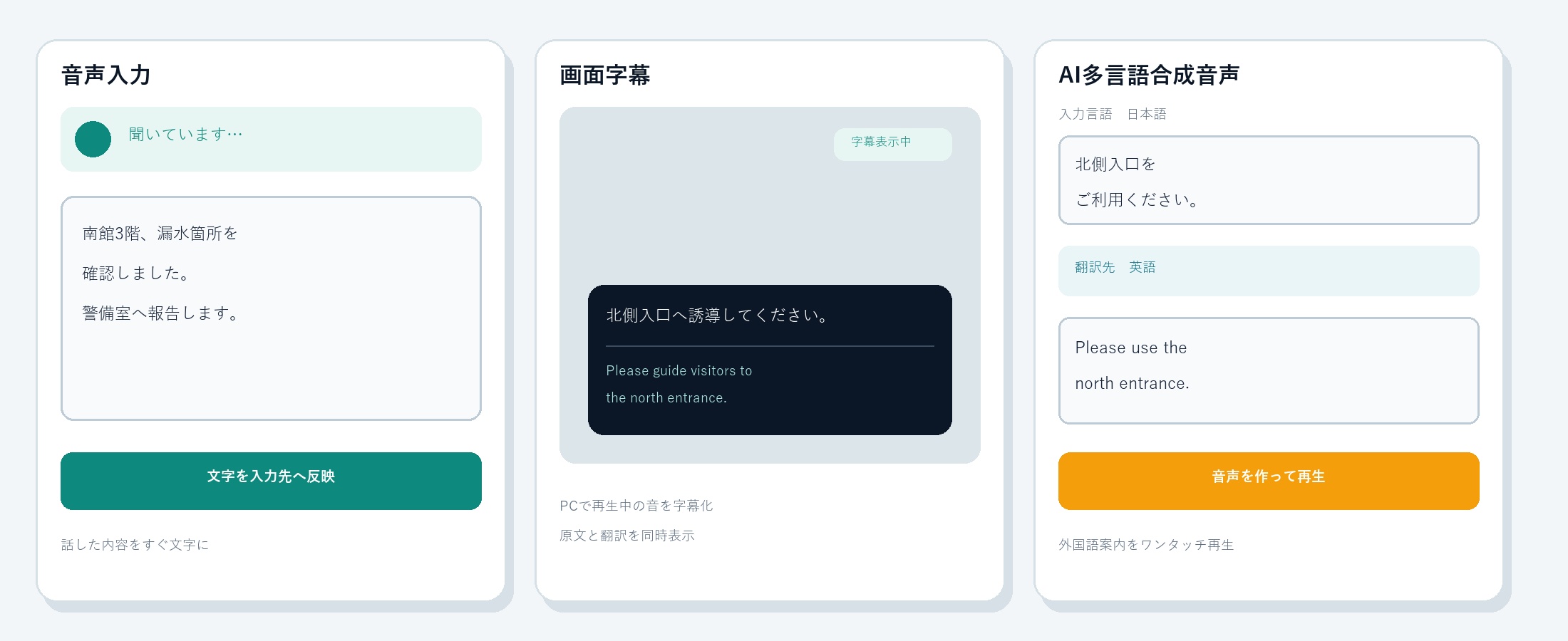 SMARCIVAの音声入力、画面字幕、AI多言語合成音声の補助機能画面