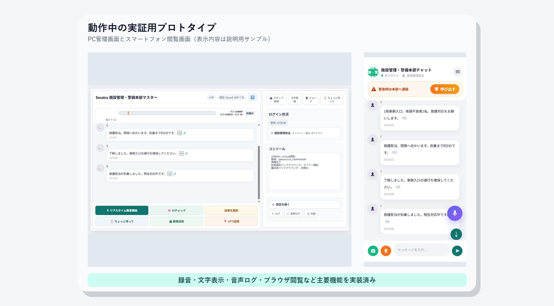 SMARCIVA本部PC画面とスタッフ向けスマートフォン画面の試作