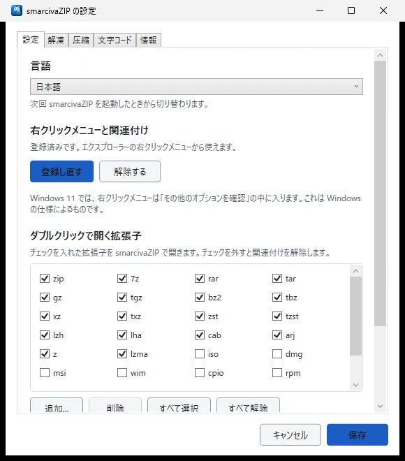 smarcivaZIP の設定画面